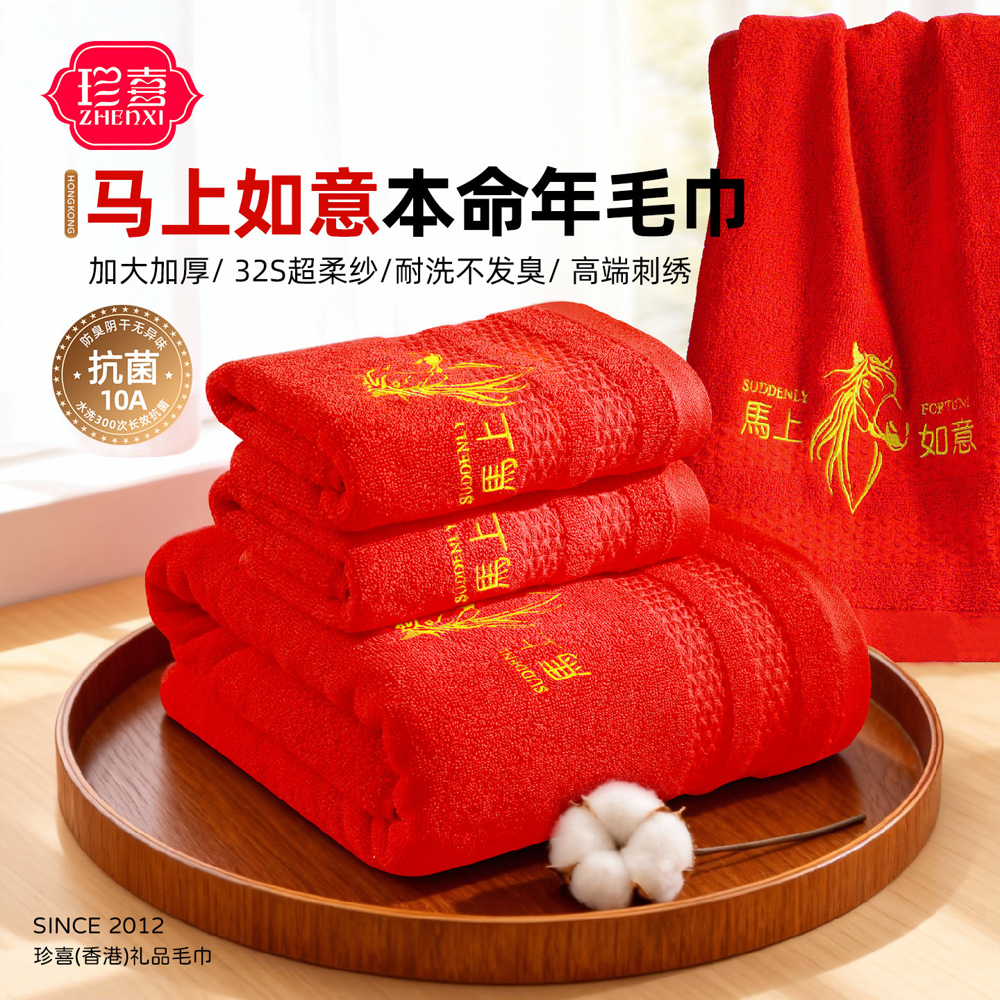 2026年本命马年红色毛巾纯棉家用吸水不掉毛男女洗澡洗脸生肖面巾,居家布艺,毛巾/面巾,淘宝优惠券,粉丝福利购,淘宝优惠卷