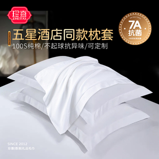五星级酒店专用枕套全棉贡缎宾馆民宿信封式枕巾民宿纯棉枕头套装