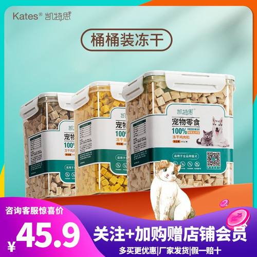 凯特思宠物冻干桶装猫咪零食冻干500g冻干桶鸡肉鸡小胸鹌鹑多春鱼