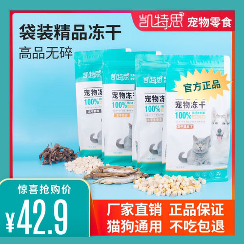 凯特思宠物冻干袋装鸡肉粒小鹌鹑