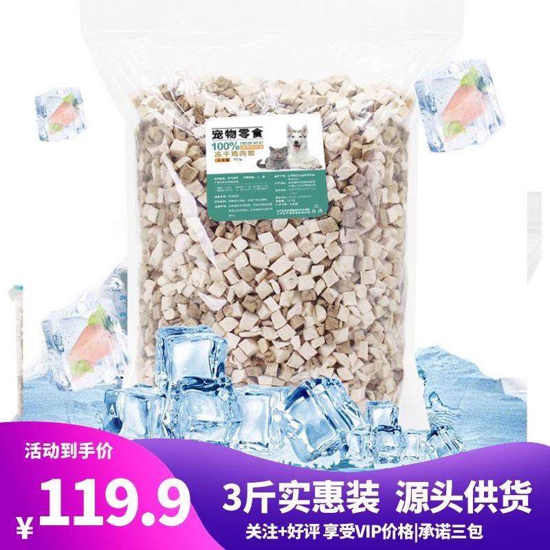 诸宠宠之优品宠物冻干猫咪零食猫狗通用鸡肉粒鸭肉粒鸡小粒量贩装,宠物/宠物食品及用品,猫冻干零食,淘宝优惠券,粉丝福利购,淘宝优惠卷