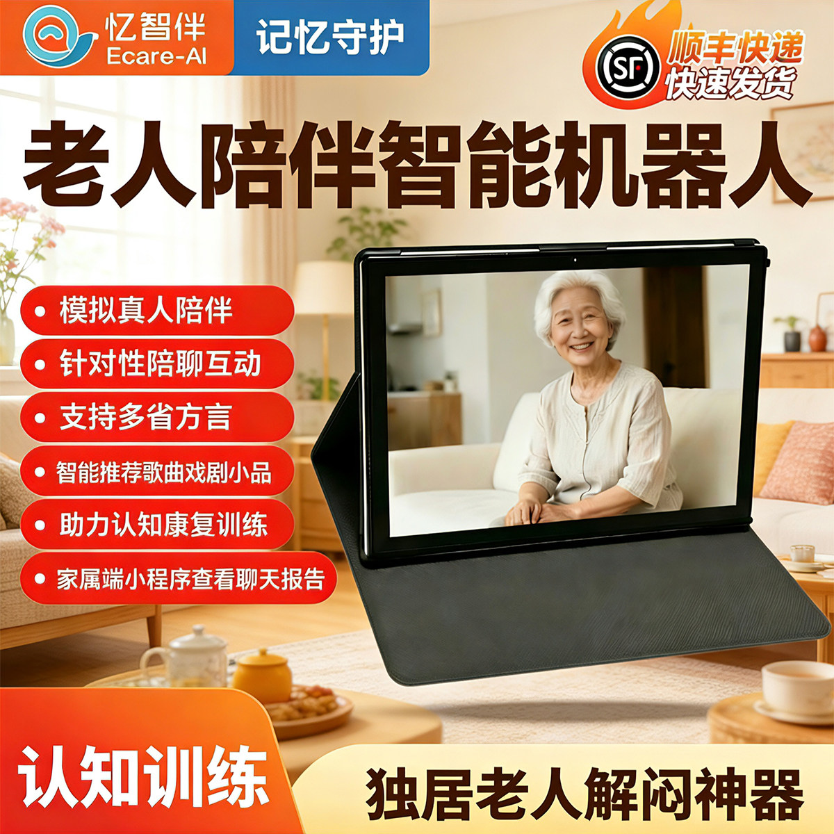 忆智伴AI智能陪伴机器人老年防痴呆认知训练方言聊天对话解闷神器