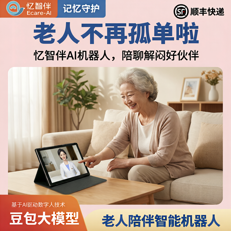 忆智伴Ai智能方言聊天陪伴机器人老年痴呆阿尔茨海默健忘认知训练