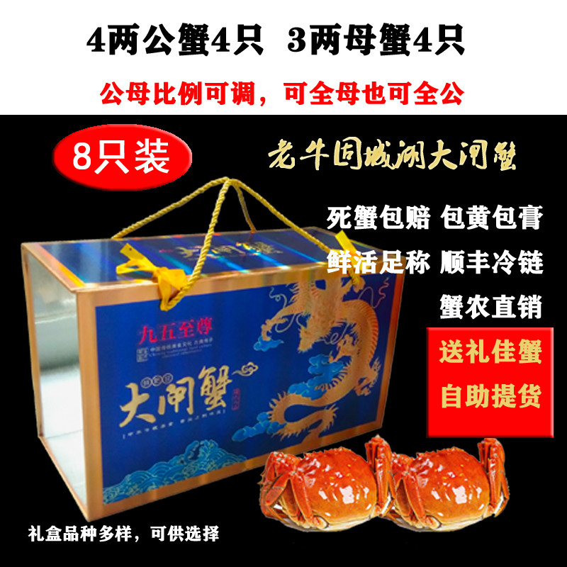 南京固城湖大闸蟹公蟹4两母蟹3两共高淳固城湖螃蟹鲜活8只礼盒