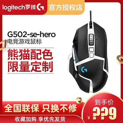 国行罗技g502se熊猫款g402鼠标