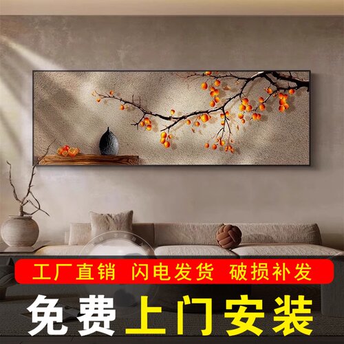 柿柿如意客厅装饰画新中式寓意好