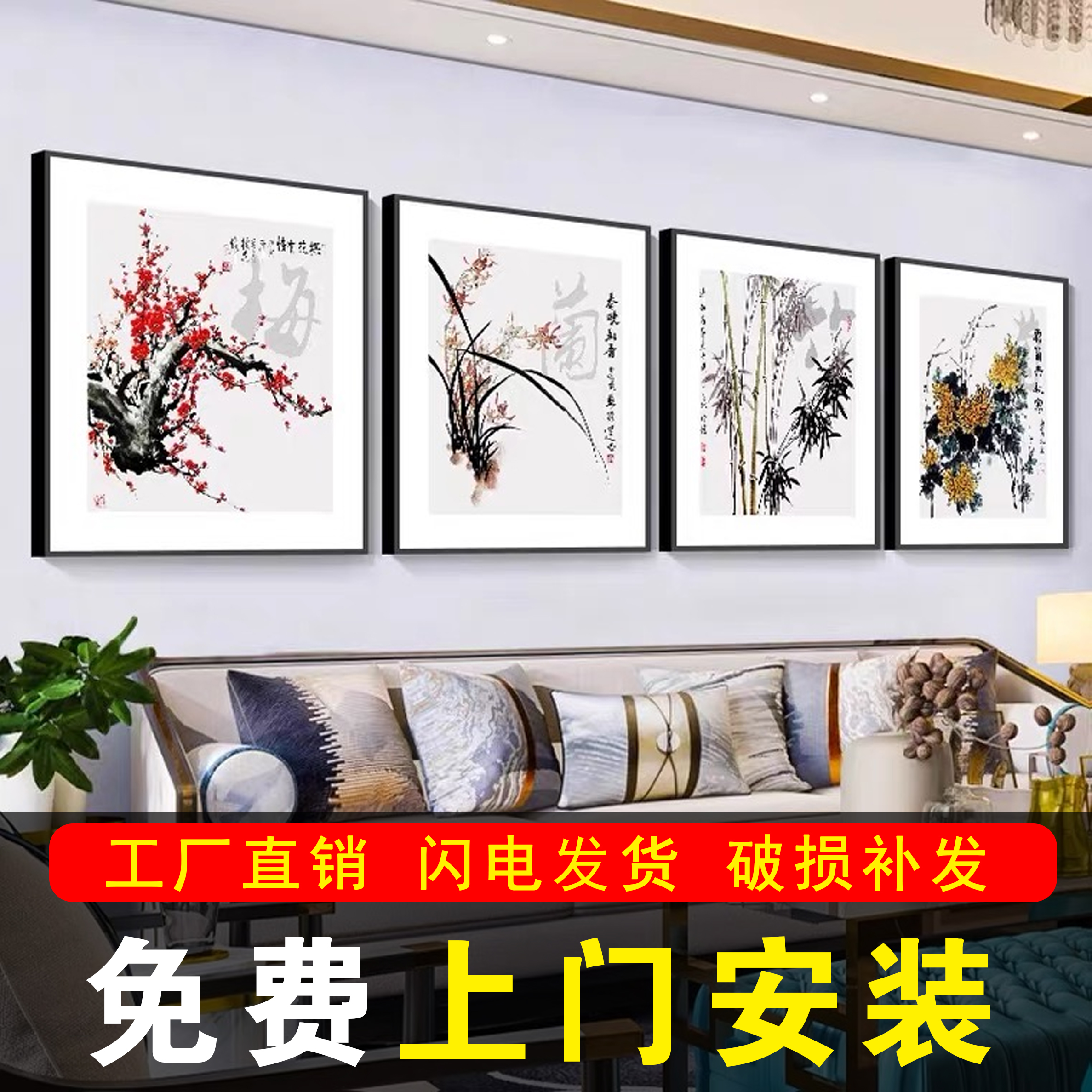 包安装客厅梅兰竹菊装饰画