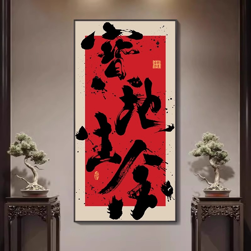 包安装八方来财书房茶室装饰画