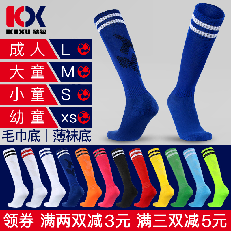 防滑长筒袜酷叙毛巾底和薄袜底