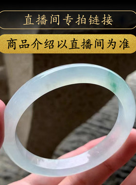曼德勒寻宝海外购天然缅甸翡翠手镯女款翡翠玉手镯直播间专拍链接