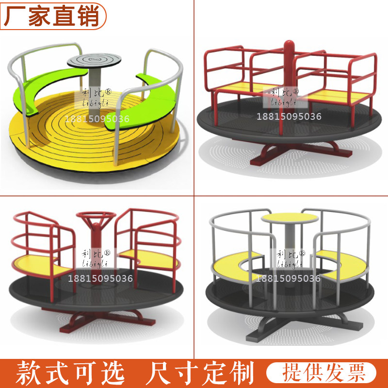 圆形手动小区游乐设施户外玩具