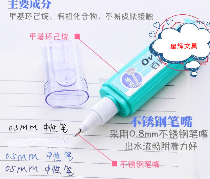 包邮通百5054欧文款办公修正液环保涂改液学生文具改错液