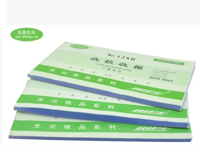 收据二联无碳复写收据五邑生兴
