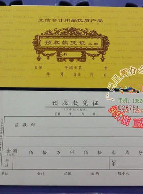 广州立信 48K 48开 三联 预收款凭证 预先收款凭证 收订金凭证