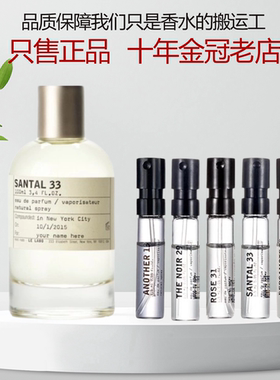 lelabo实验室檀香木33别样13红茶29玫瑰31东京10橙花27香水小样