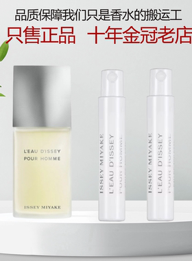 Issey Miyake/三宅一生一生之水女士经典清新持久调情香水小样