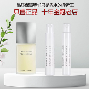 三宅一生一生之水女士经典 清新持久调情香水小样 Miyake Issey