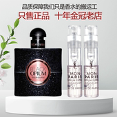 黑绿鸦片不眠夜先锋男士 自由之水肆意之水反转巴黎之水香水小样