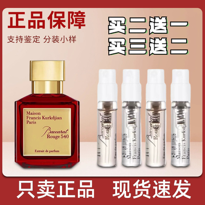 梵诗柯香MFK库尔吉安晶红540香水