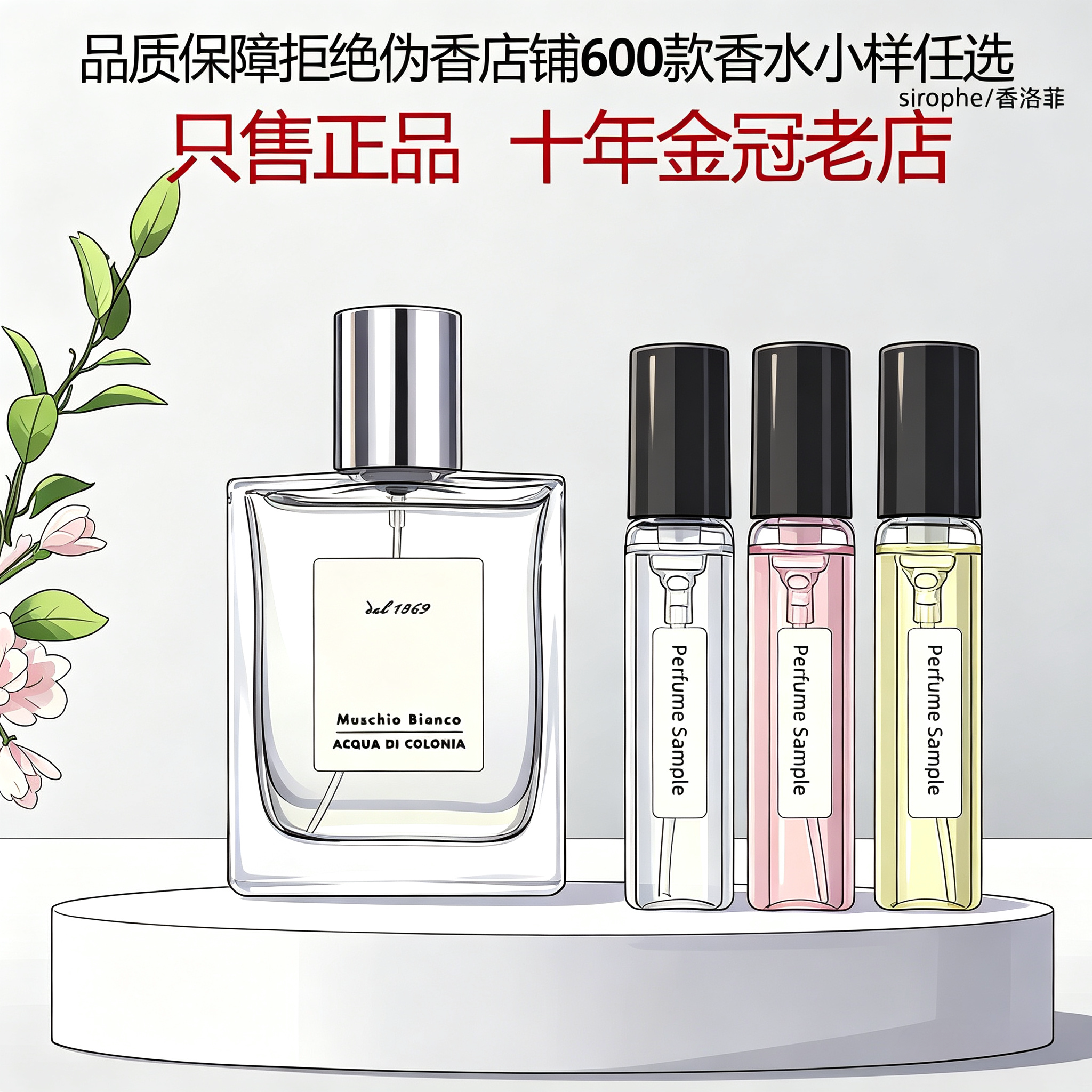 Muschio Bianco白苔白麝香男女正品香水小样试香