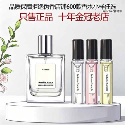 MuschioBianco白苔白麝香香水