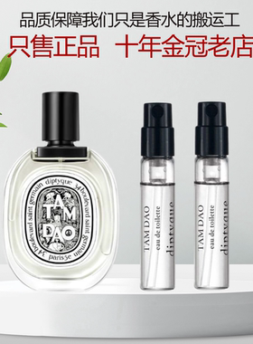 diptyque蒂普提克檀道杜桑夏日之光无花果感官玫瑰之水香水小样
