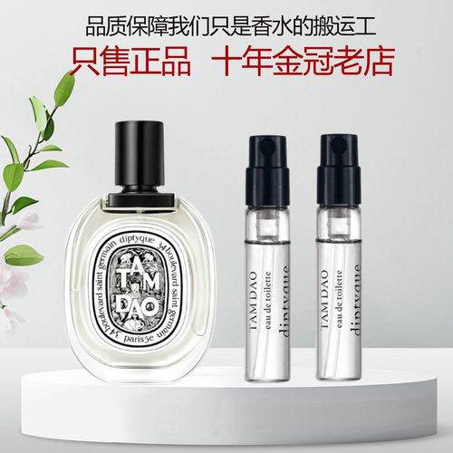 蒂普提克檀道杜桑玫瑰香水小样