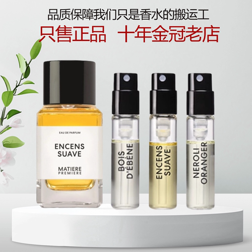 马蒂埃不败玫瑰阅后十日檀香水