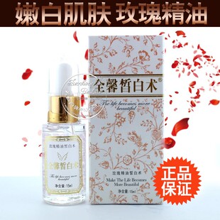 特价正品芬妮国际全馨玫瑰精油皙白术祛黄 保湿