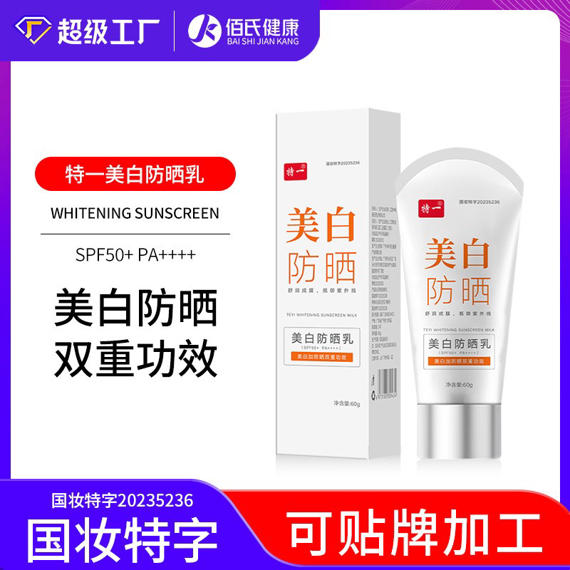 美白防晒乳防紫外线清爽不油腻夏季军训外出保湿隔离防晒霜学生