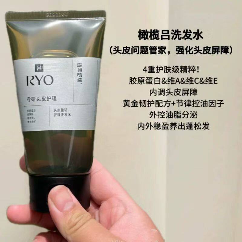 吕RYO橄榄吕洗发水小样旅行装100ml控油蓬松洗发温和头皮洗发水