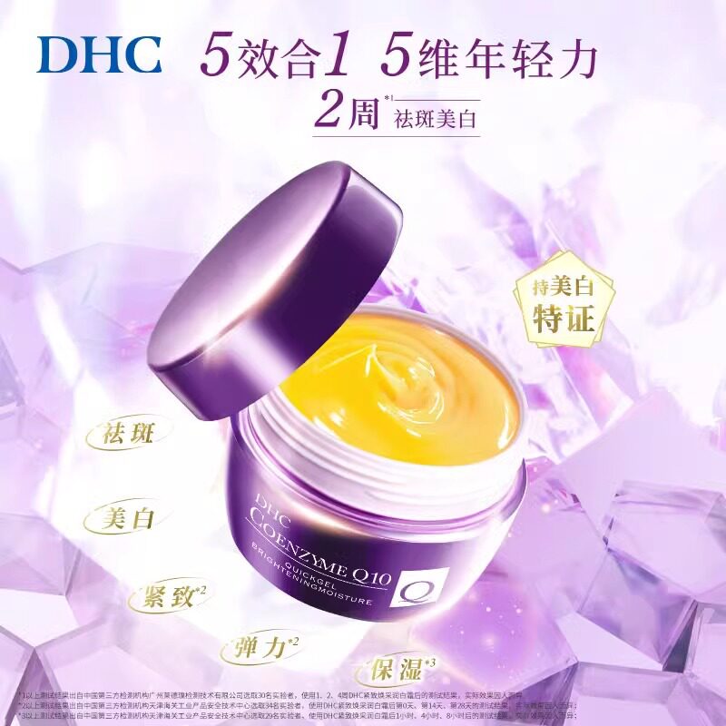 日本DHC辅酶精萃活力润霜100g黄金霜保湿紧致润白滋养面霜霜状