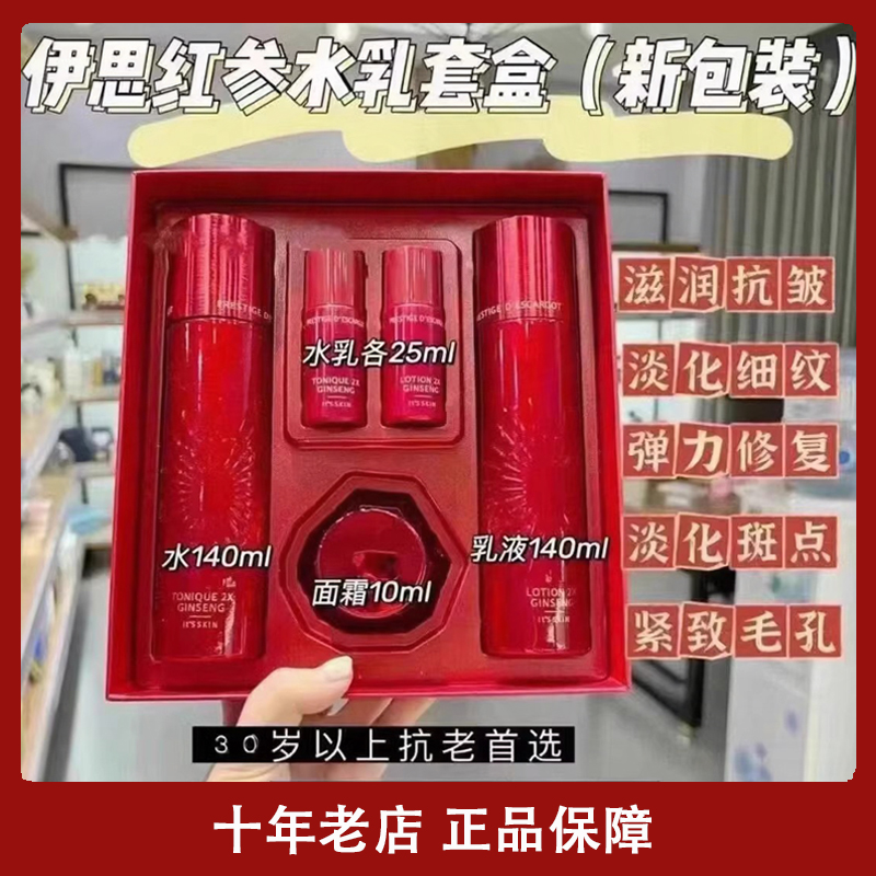韩国本土版伊思itsskin红参蜗牛水乳面霜套装两件套保湿滋润弹力