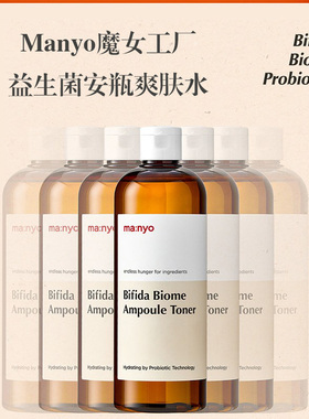 韩国Manyo魔女工厂益生菌安瓶爽肤水收缩毛孔水润安瓶修护高保湿