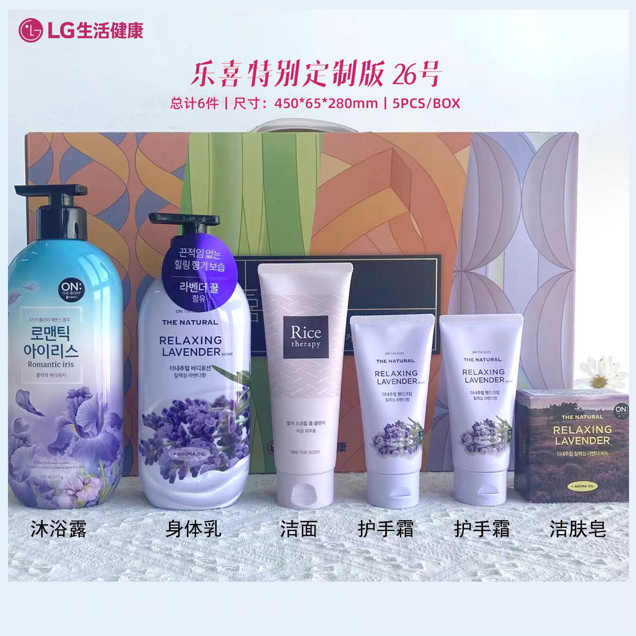 Lg日化礼盒沐浴身体乳洗发护手霜节日福利乐喜26号妇女节礼盒套装