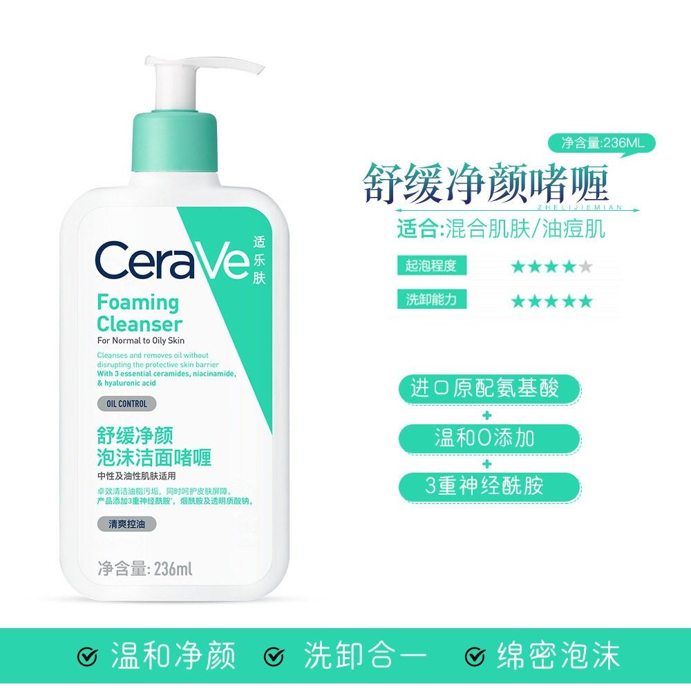 CeraVe适乐肤水杨酸氨基酸洗面奶236ml泡沫温和清洁敏感肌去黑头,美容护肤/美体/精油,洁面,淘宝优惠券,粉丝福利购,淘宝优惠卷