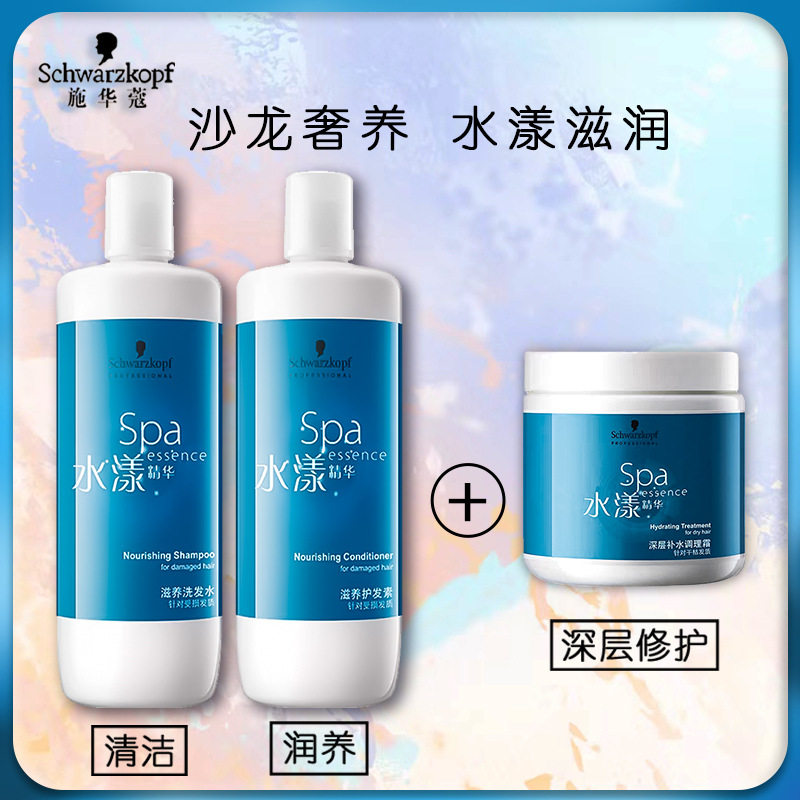 施华蔻水漾洗发水护发素1000g