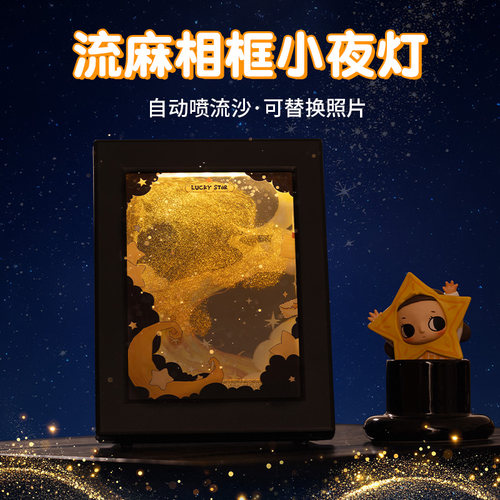 流麻相框小夜灯流沙画框摆件实用照片装饰摆件送男女朋友生日礼物