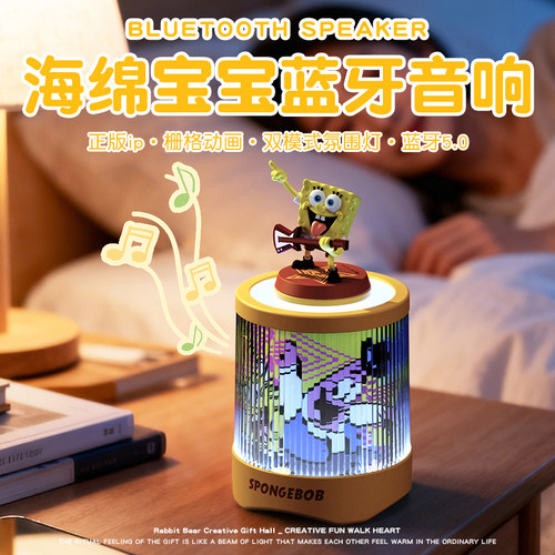 海绵宝宝音响生日礼物女生送朋友男生闺蜜小众实用的高级感圣诞节
