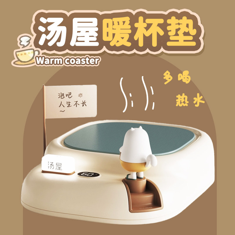 汤屋加热杯垫55度恒温可调温家用保温暖水杯底座智能热牛奶的神器