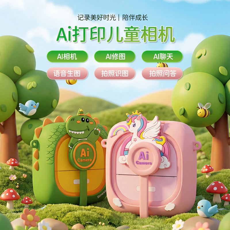 AI拍立得打印儿童相机生日礼物女生送小朋友孩子男开学国庆节中秋