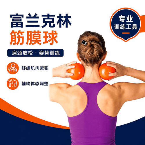 充气富兰克林球橙色筋膜球按摩