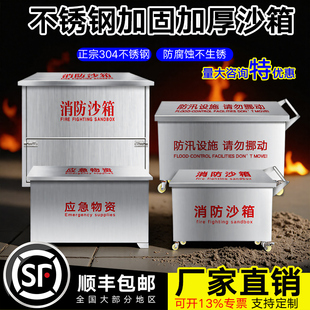 304不锈钢消防沙箱防汛沙箱加油站工厂专用厂房灭火箱黄沙箱1立方