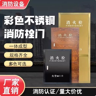 不锈钢消火栓箱门框镀钛消防箱门室内消火栓箱体门消防栓箱门装饰