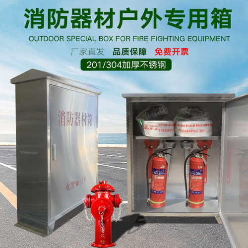 304不锈钢应急物资箱量大从优