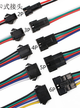 SM端子线3pin2P4P5P6P对接线2812/1903全彩灯公母线幻彩灯带接头