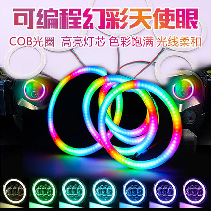 LED幻彩5V光环内置2812IC汽车天使眼流水变色cob灯光圆圈装饰道具
