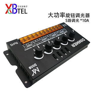 D550大功率5路旋钮调光RGBW控制器低压灯带模组点光源发光字控制