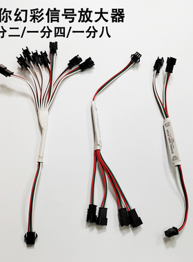 LED幻彩灯带分控器WS2811 2812B全彩信号同步3pin放大器一分四八