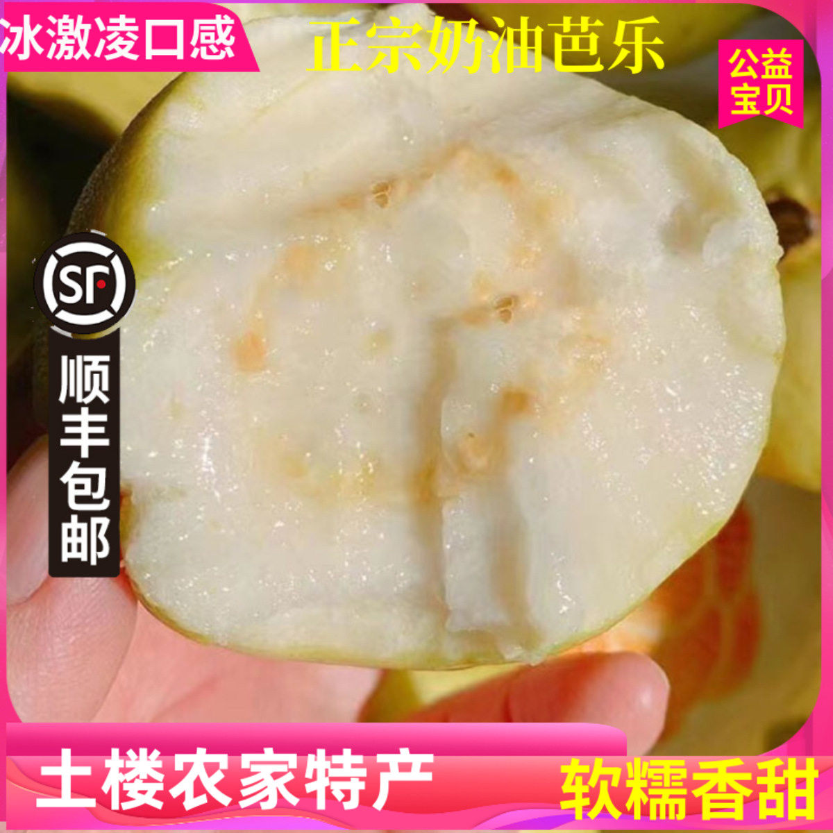 顺丰福建软糯奶油芭乐水果当季软白冰激凌番石榴软心孕妇水果包邮,水产肉类/新鲜蔬果/熟食,番石榴/芭乐,淘宝优惠券,粉丝福利购,淘宝优惠卷